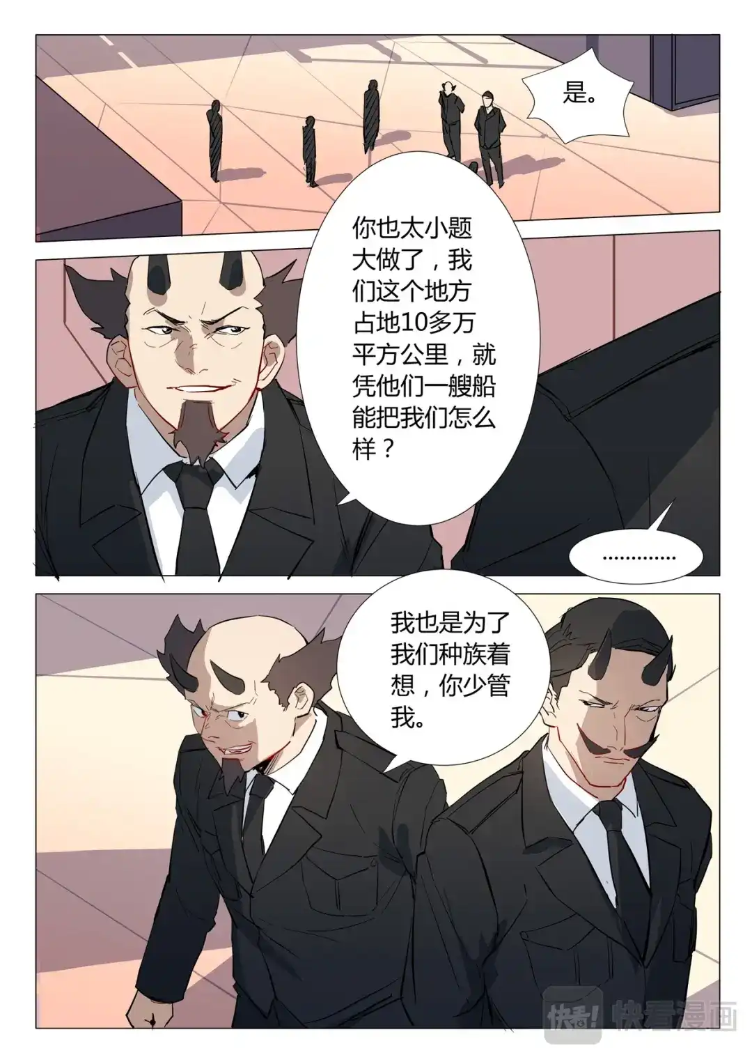 《染色体47号》第296话 第10页