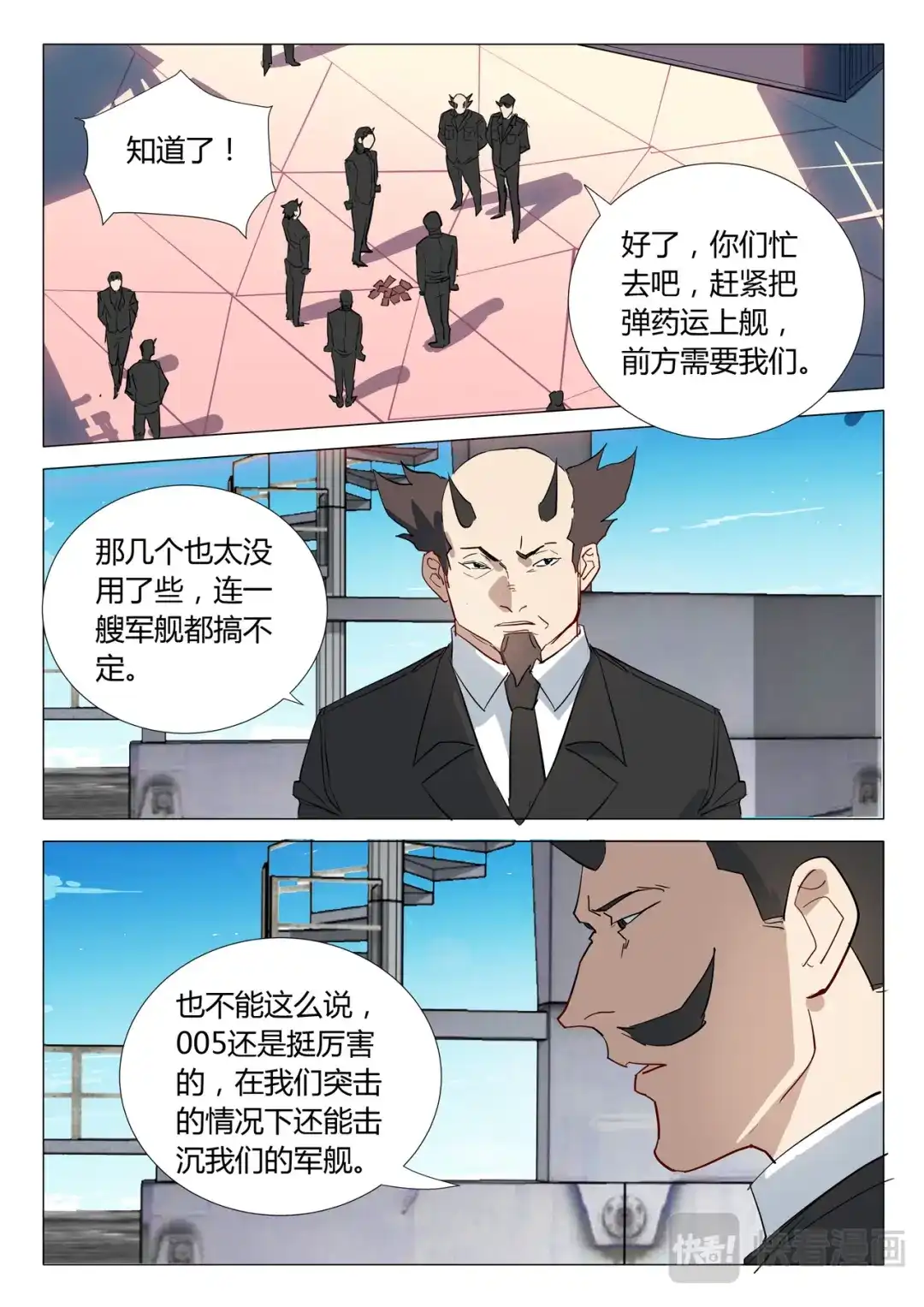 《染色体47号》第296话 第4页