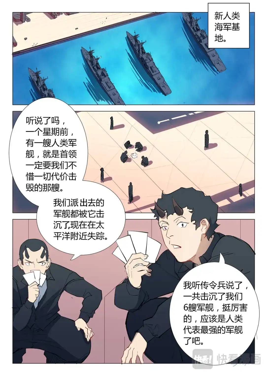 《染色体47号》第296话 第2页