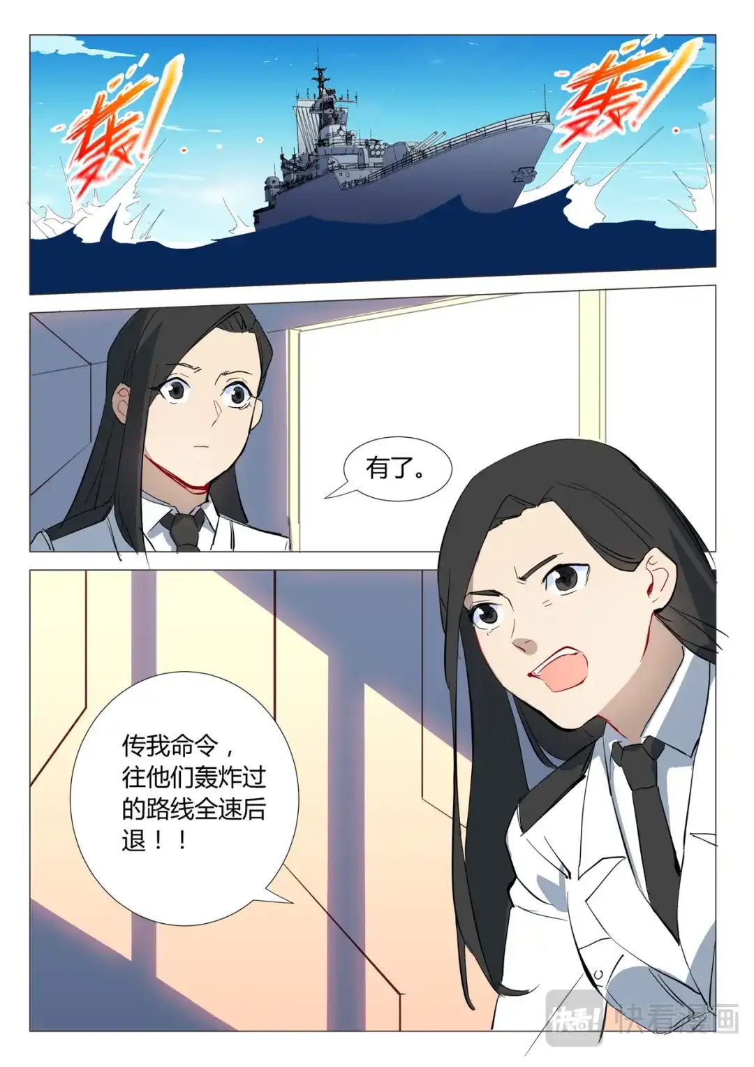 《染色体47号》第297话 第11页