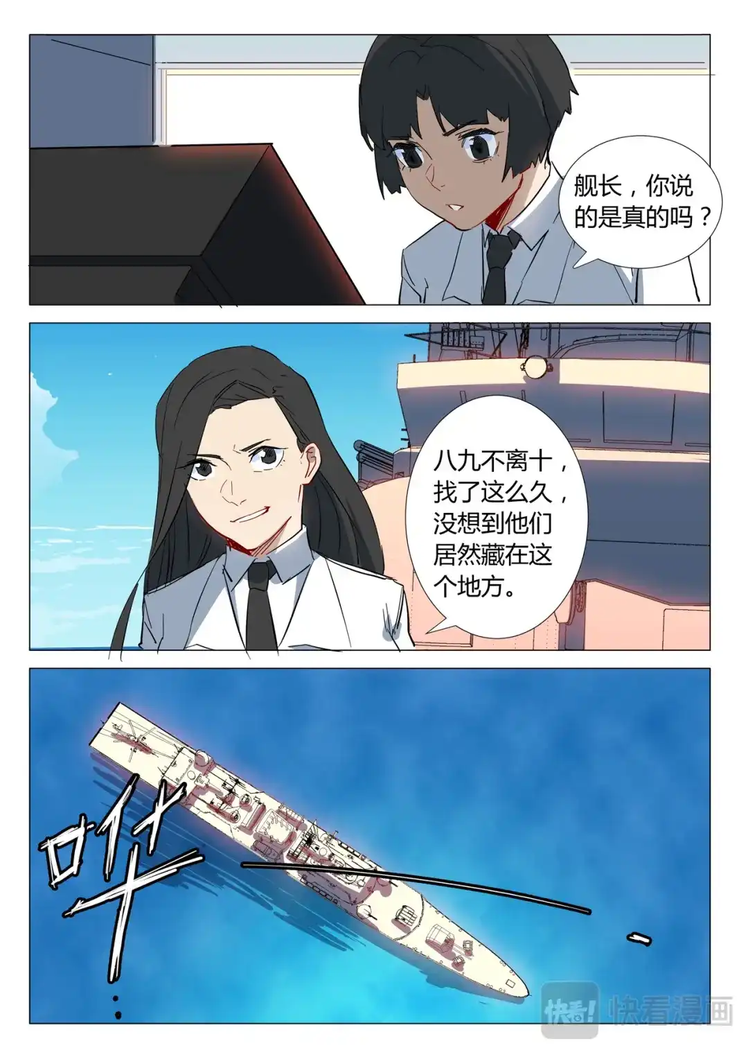 《染色体47号》第297话 第3页