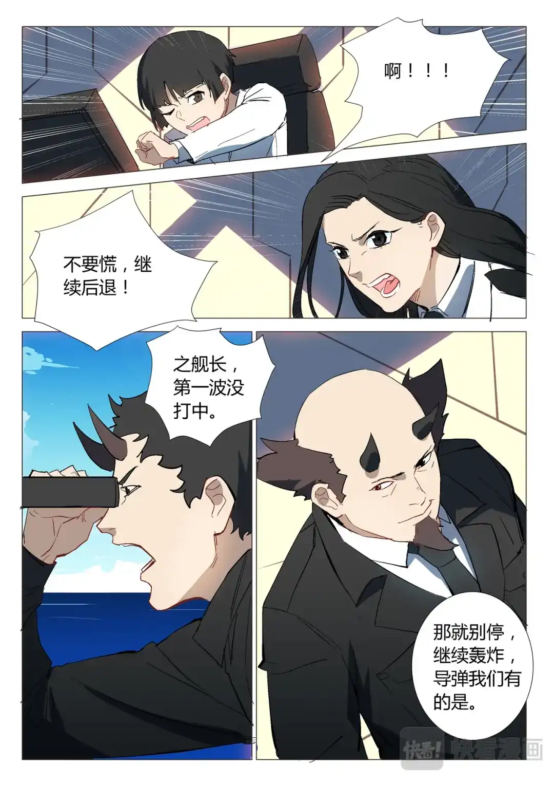 《染色体47号》第297话 第9页