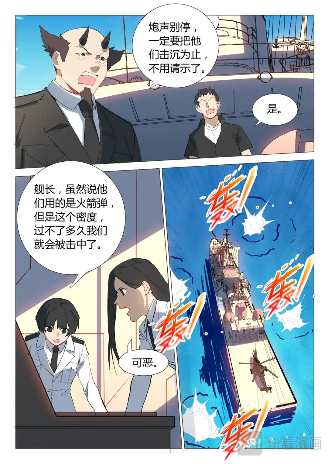 《染色体47号》第297话 第10页