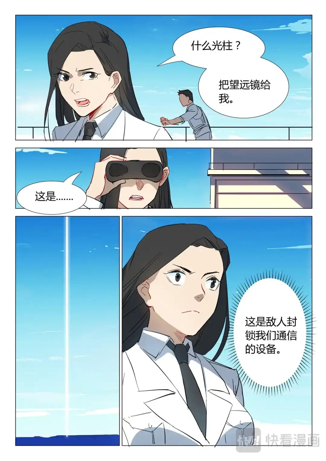 《染色体47号》第297话 第2页