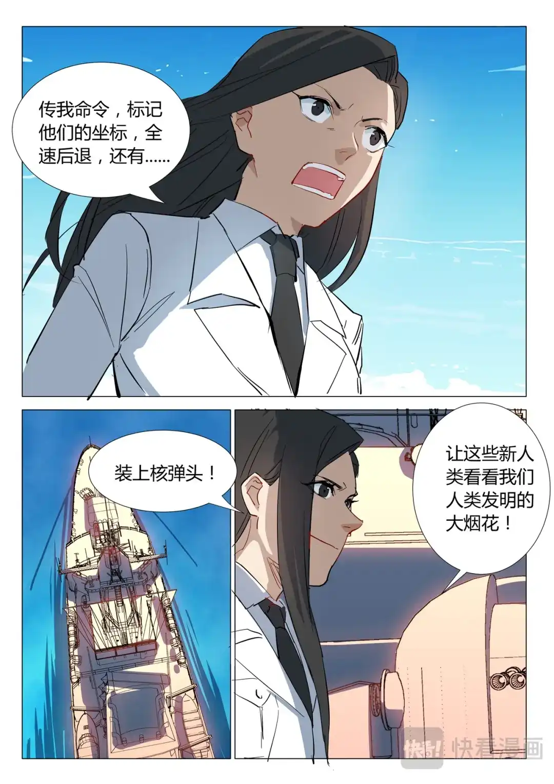 《染色体47号》第297话 第5页