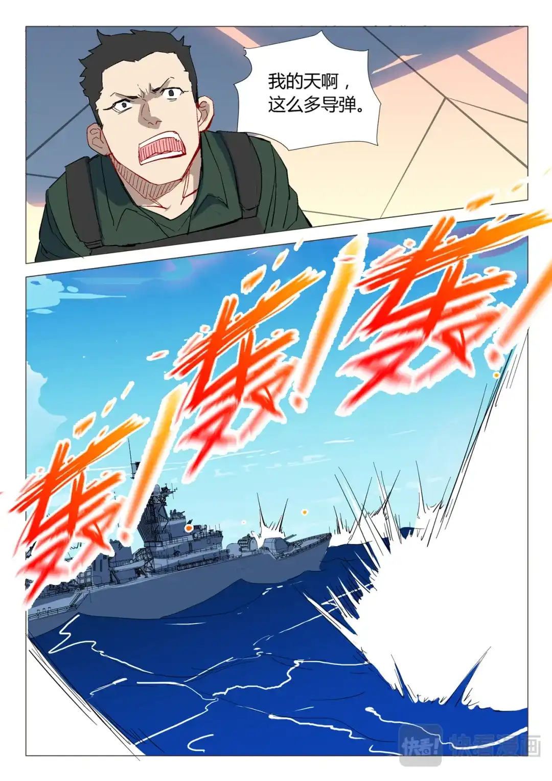 《染色体47号》第297话 第8页