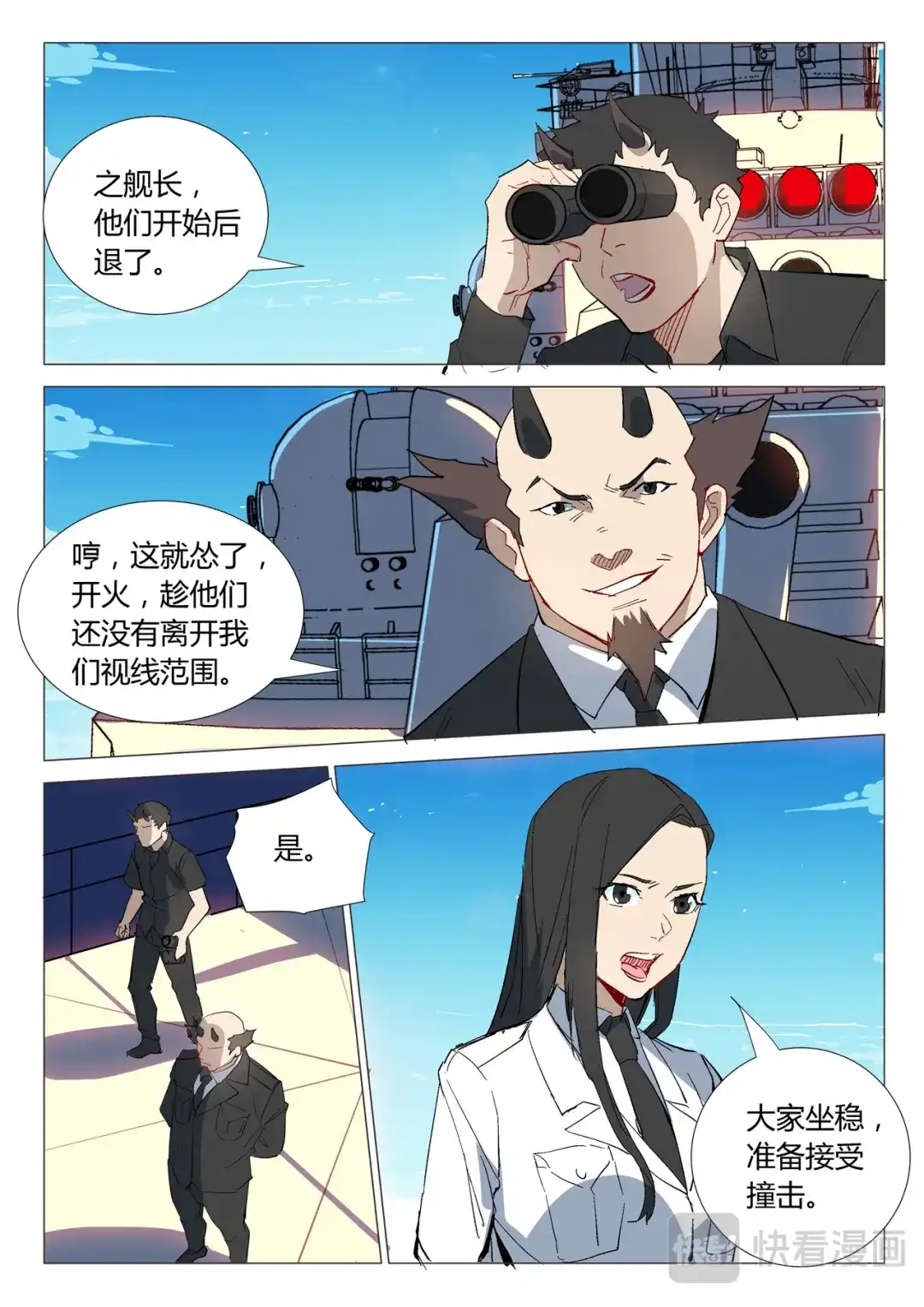 《染色体47号》第297话 第6页