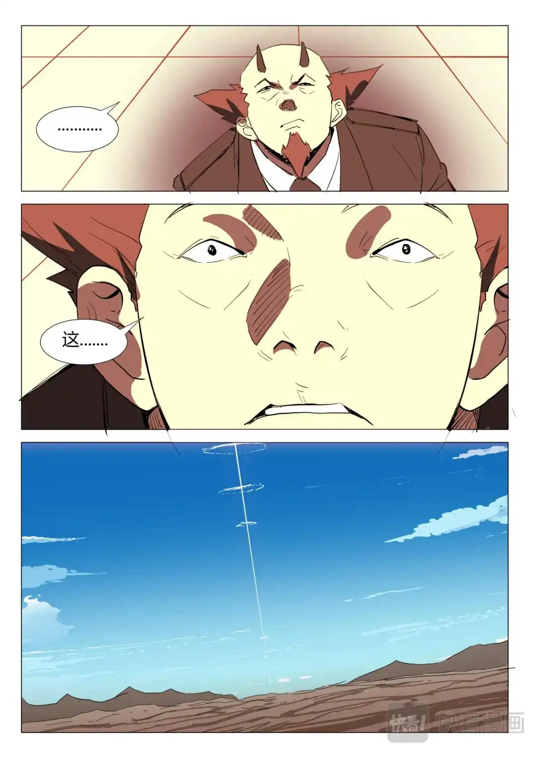 《染色体47号》第298话 第9页