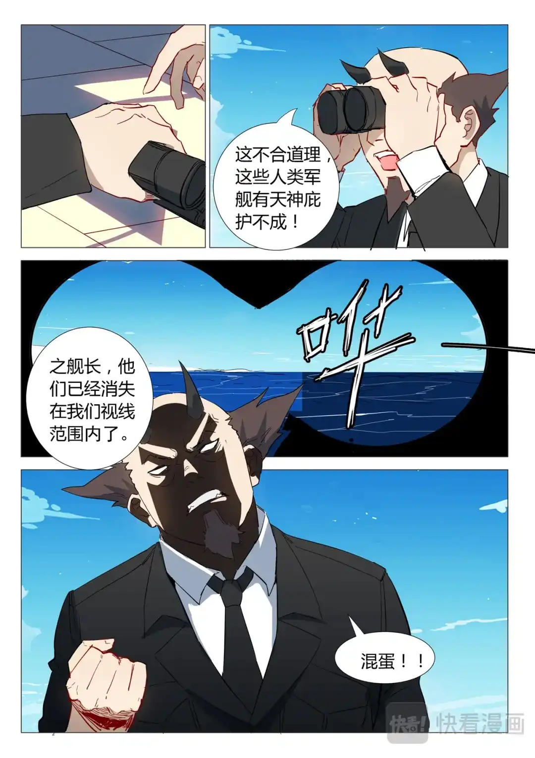 《染色体47号》第298话 第3页
