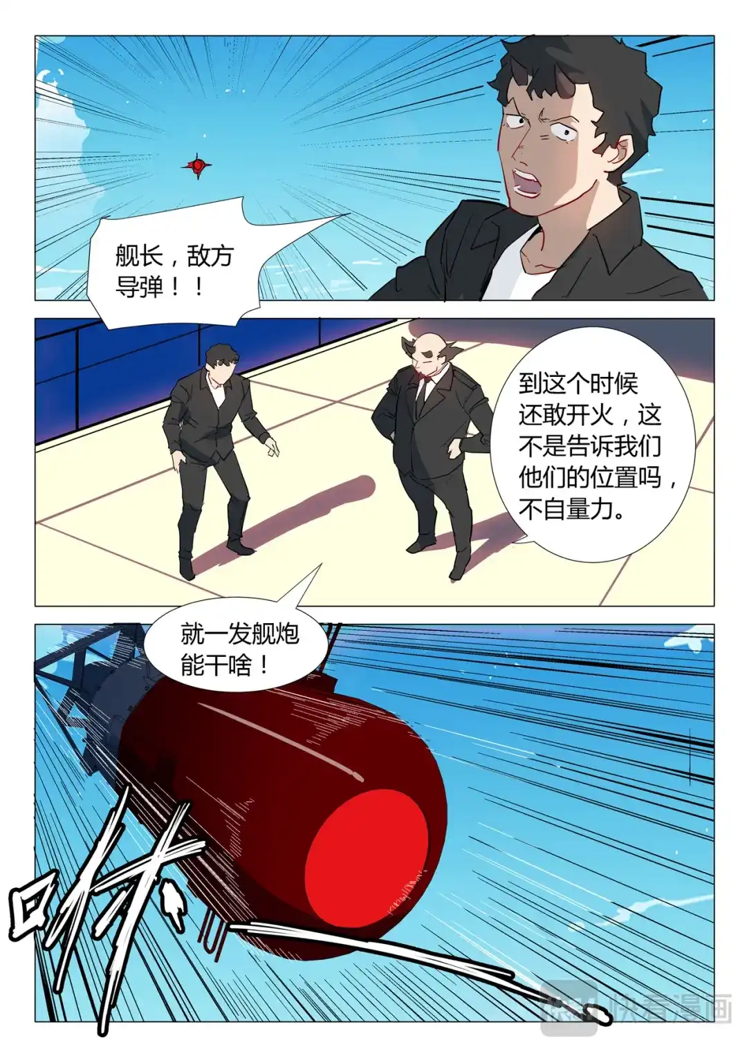 《染色体47号》第298话 第8页