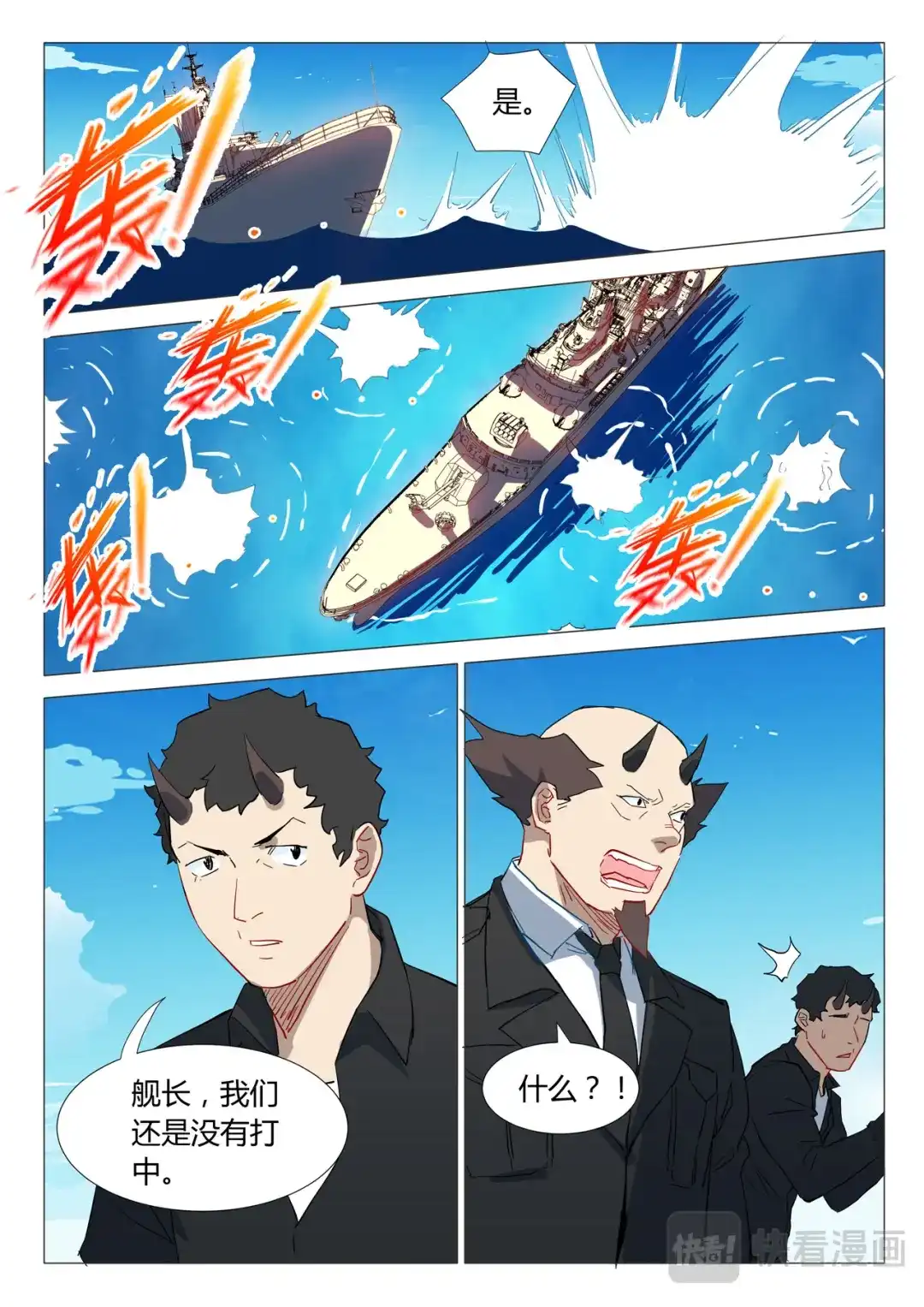 《染色体47号》第298话 第2页