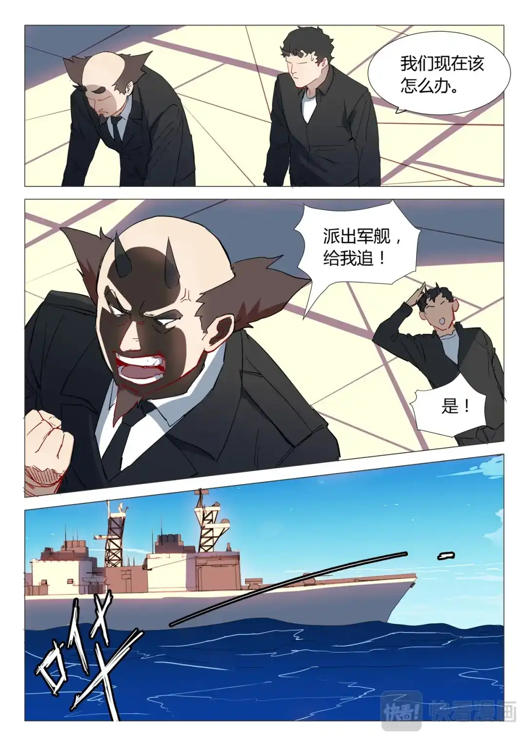 《染色体47号》第298话 第4页