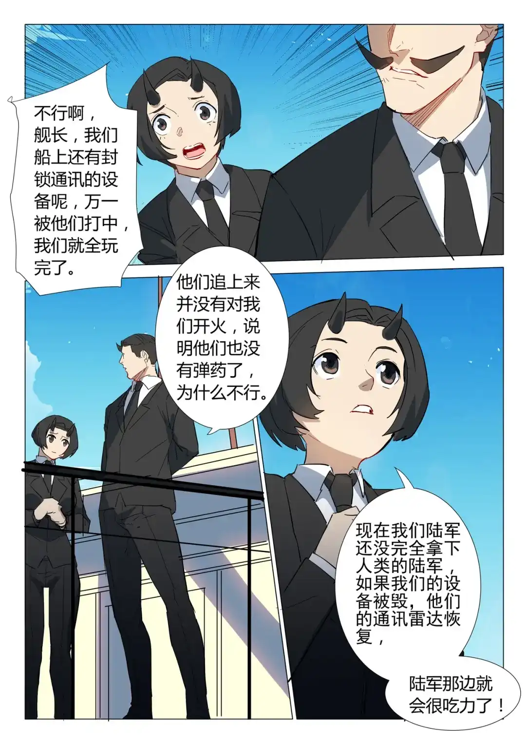 《染色体47号》第299话 第10页