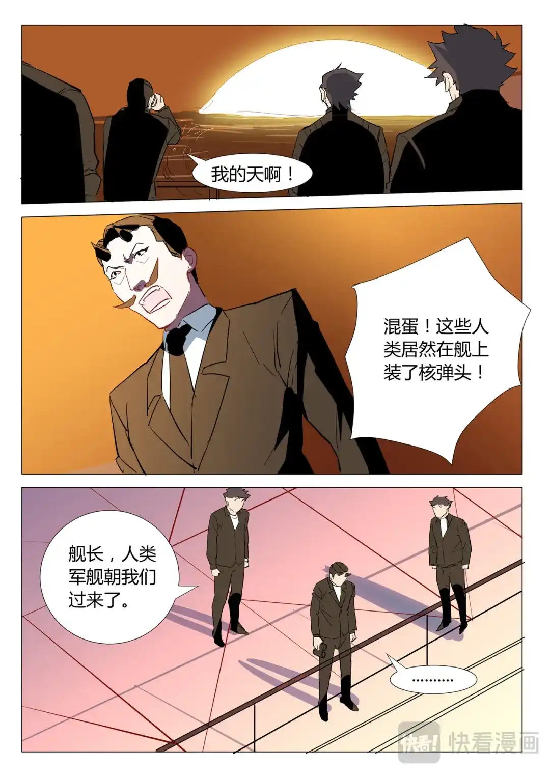 《染色体47号》第299话 第7页