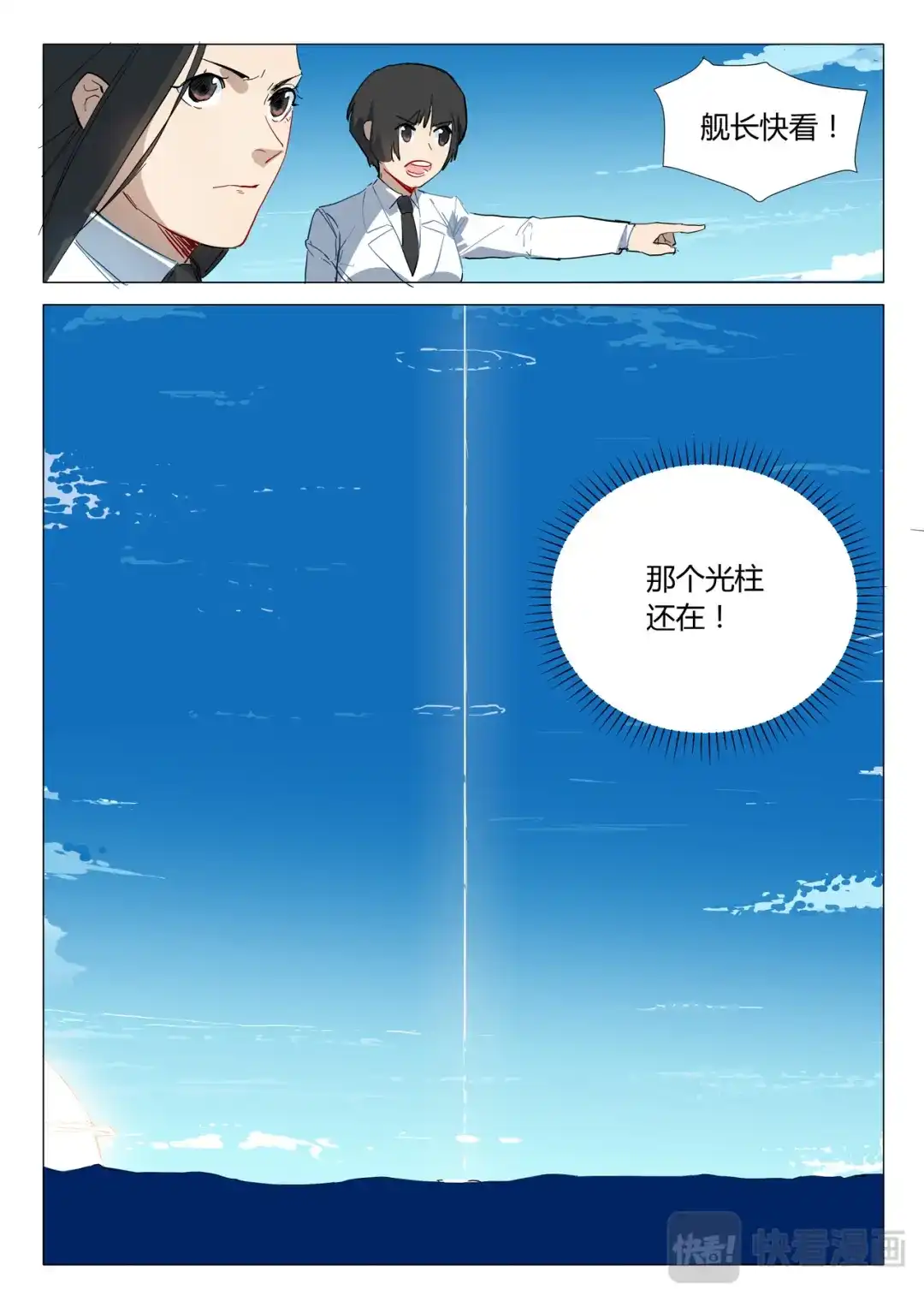 《染色体47号》第299话 第4页
