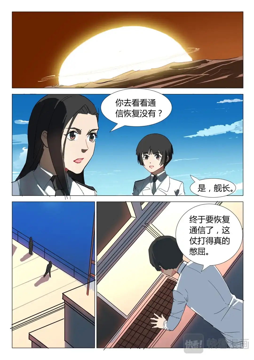 《染色体47号》第299话 第2页