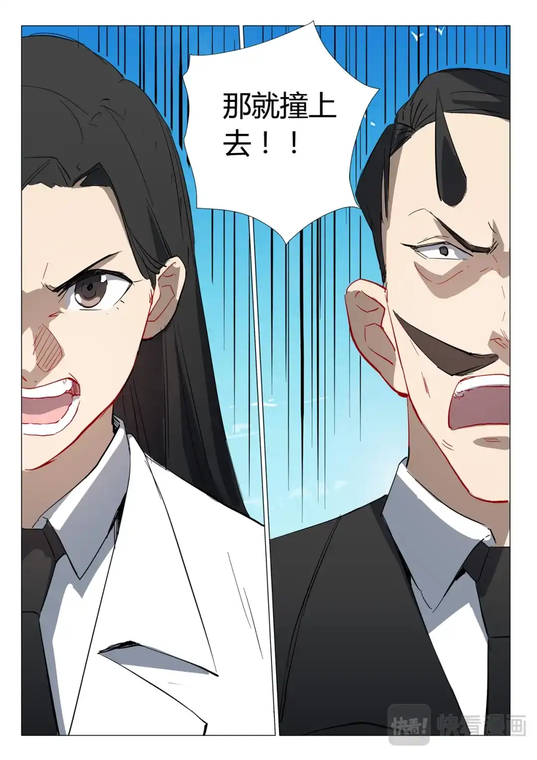 《染色体47号》第299话 第9页