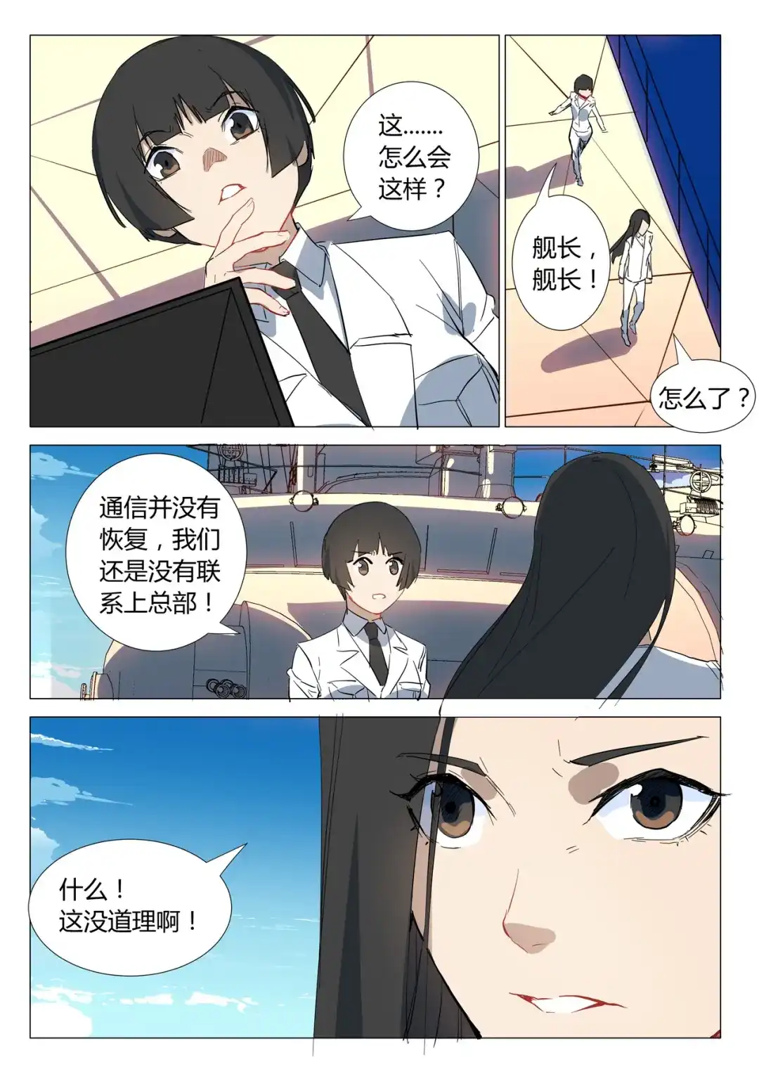 《染色体47号》第299话 第3页
