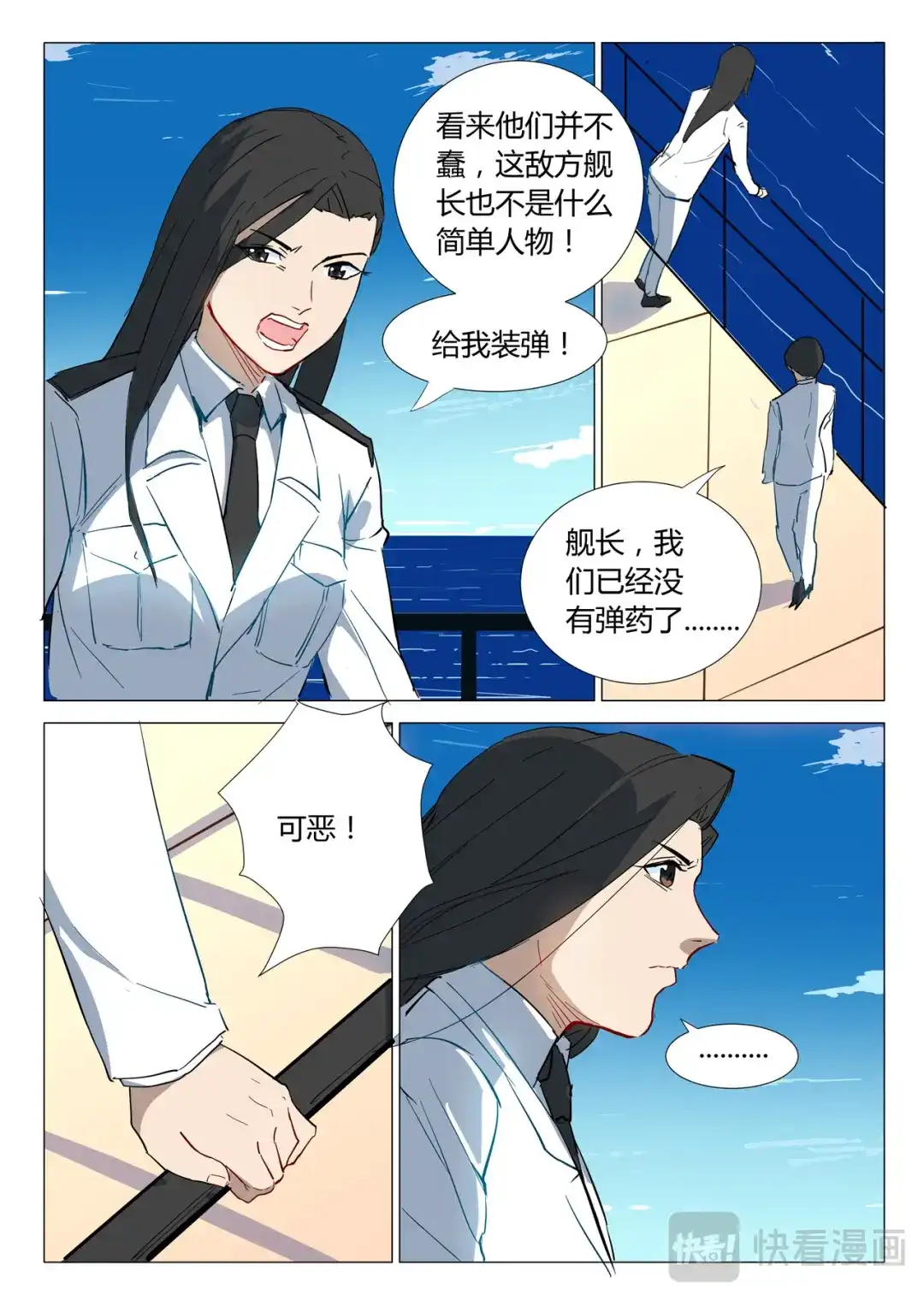 《染色体47号》第299话 第6页