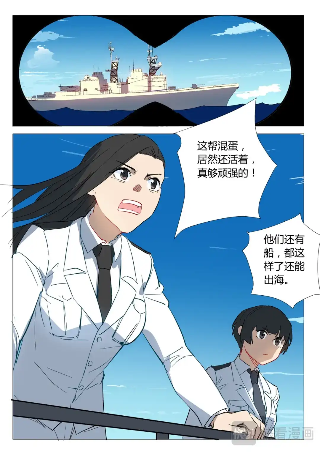 《染色体47号》第299话 第5页