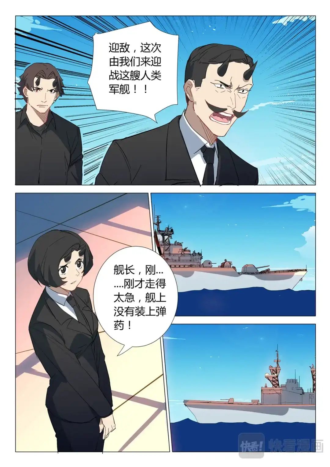 《染色体47号》第299话 第8页