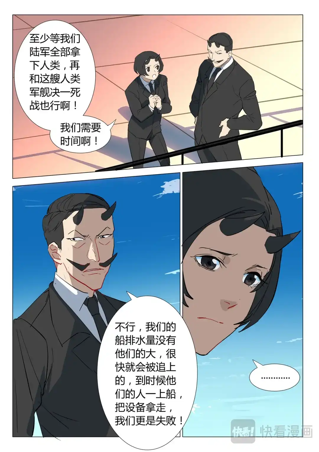 《染色体47号》第299话 第11页