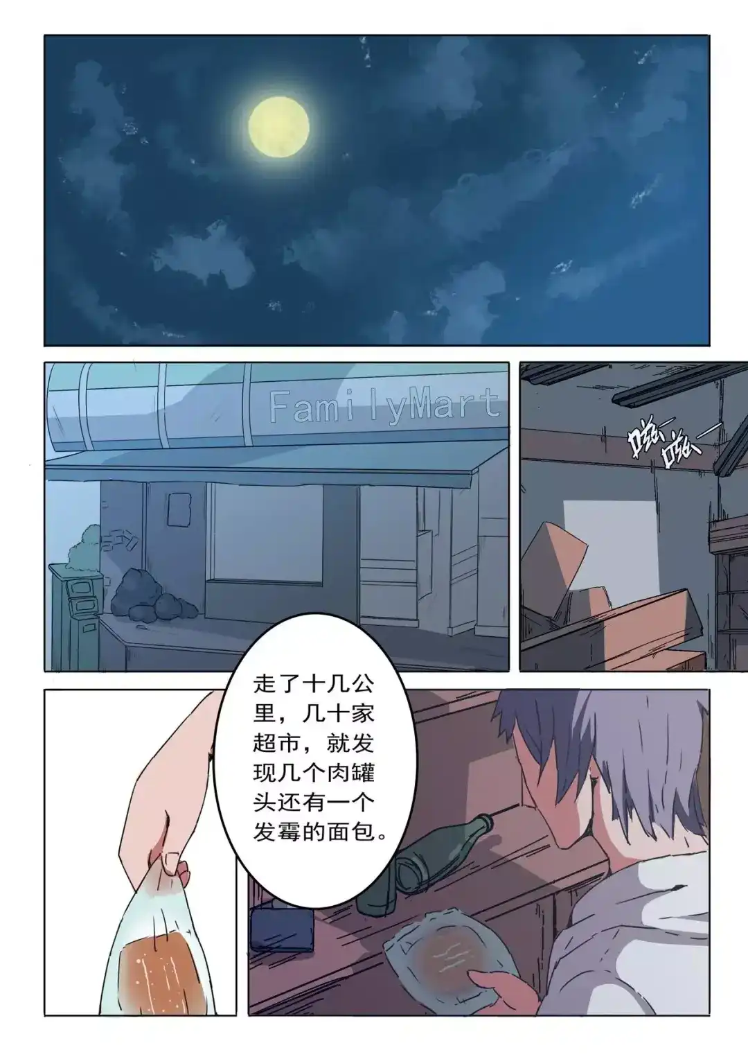 《染色体47号》第3话 第6页
