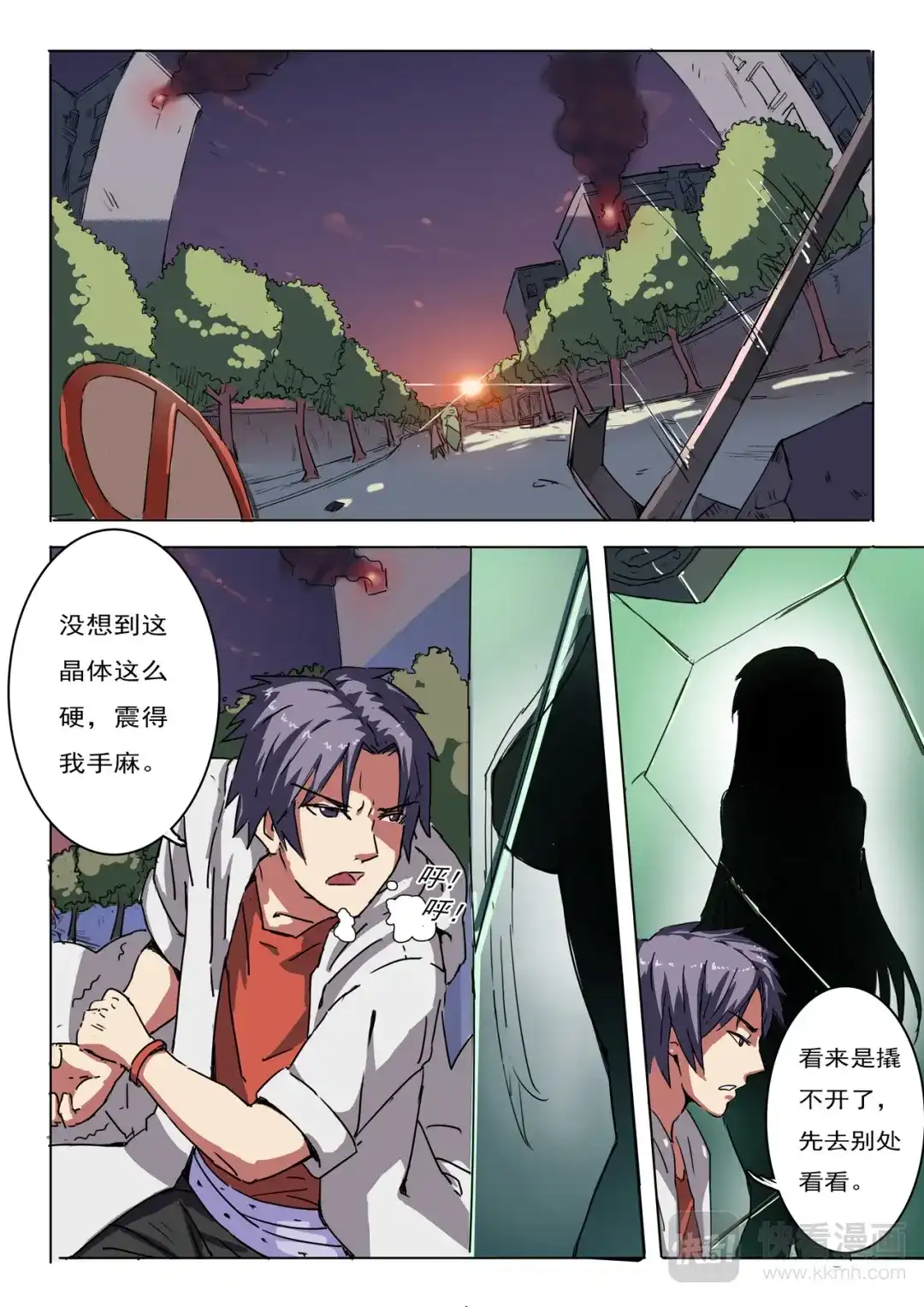 《染色体47号》第3话 第3页