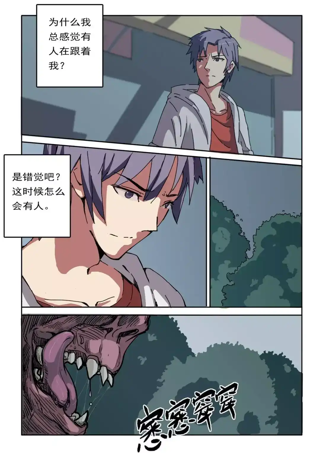《染色体47号》第3话 第8页