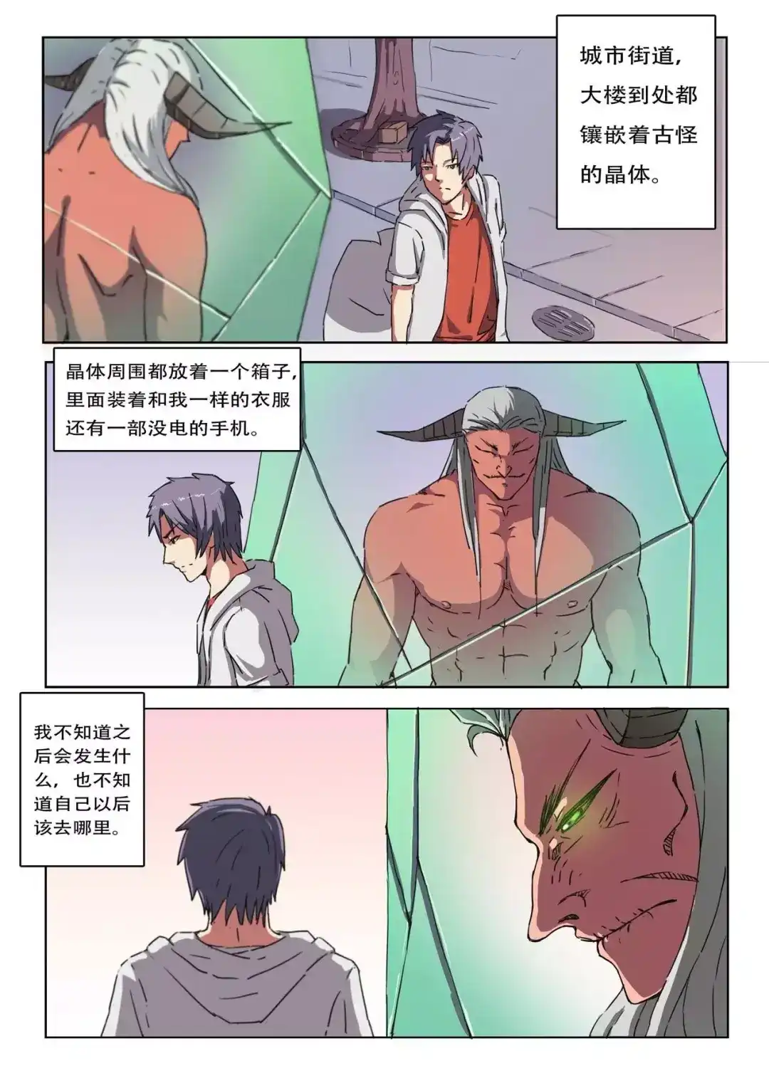 《染色体47号》第3话 第5页
