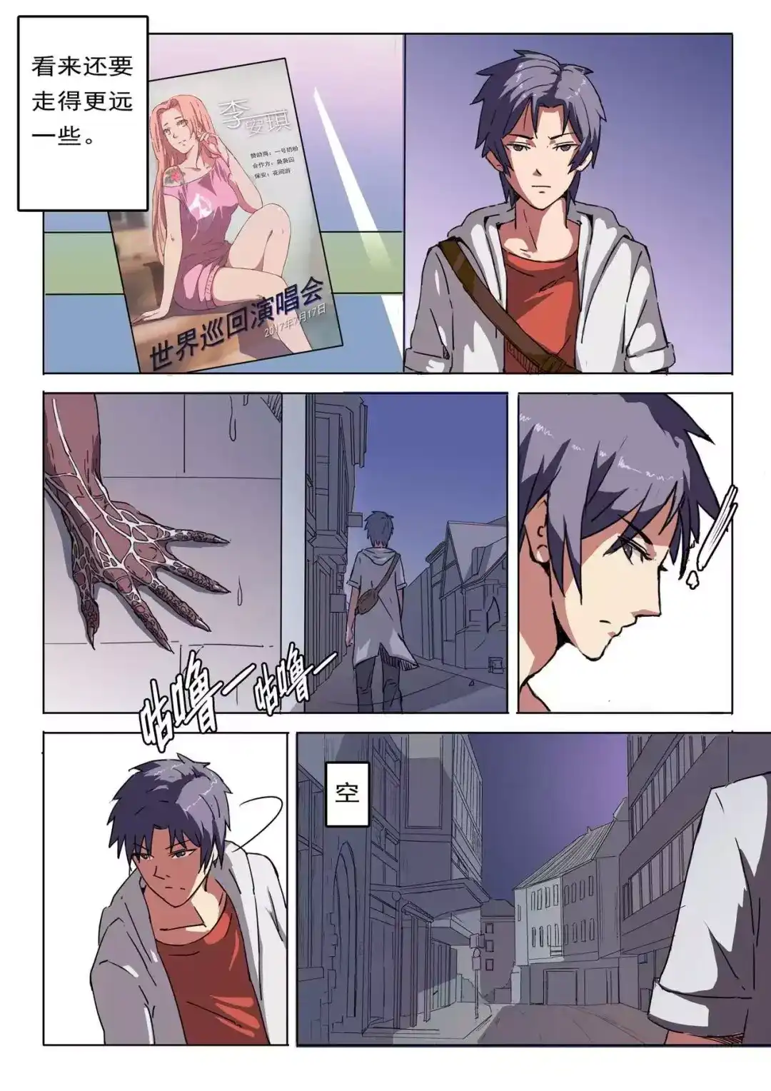 《染色体47号》第3话 第7页