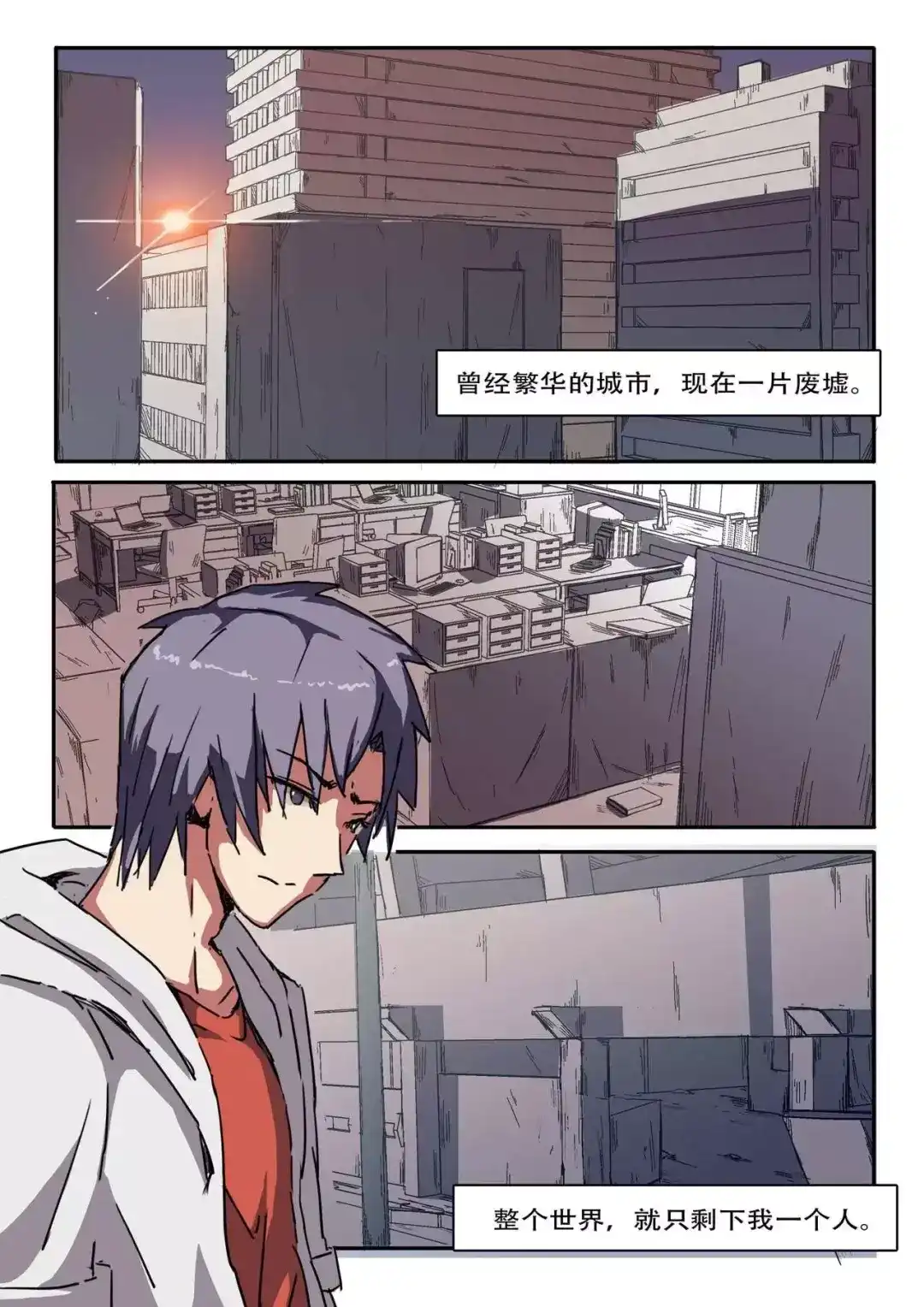 《染色体47号》第3话 第4页