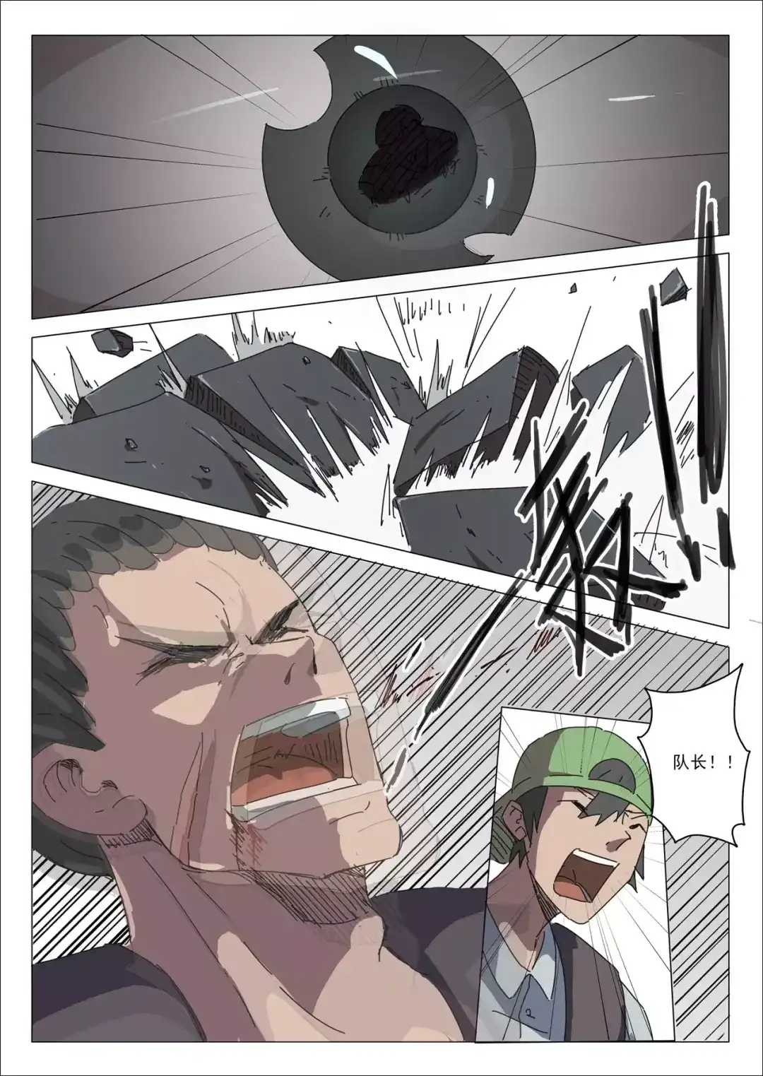 《染色体47号》第30话 第3页