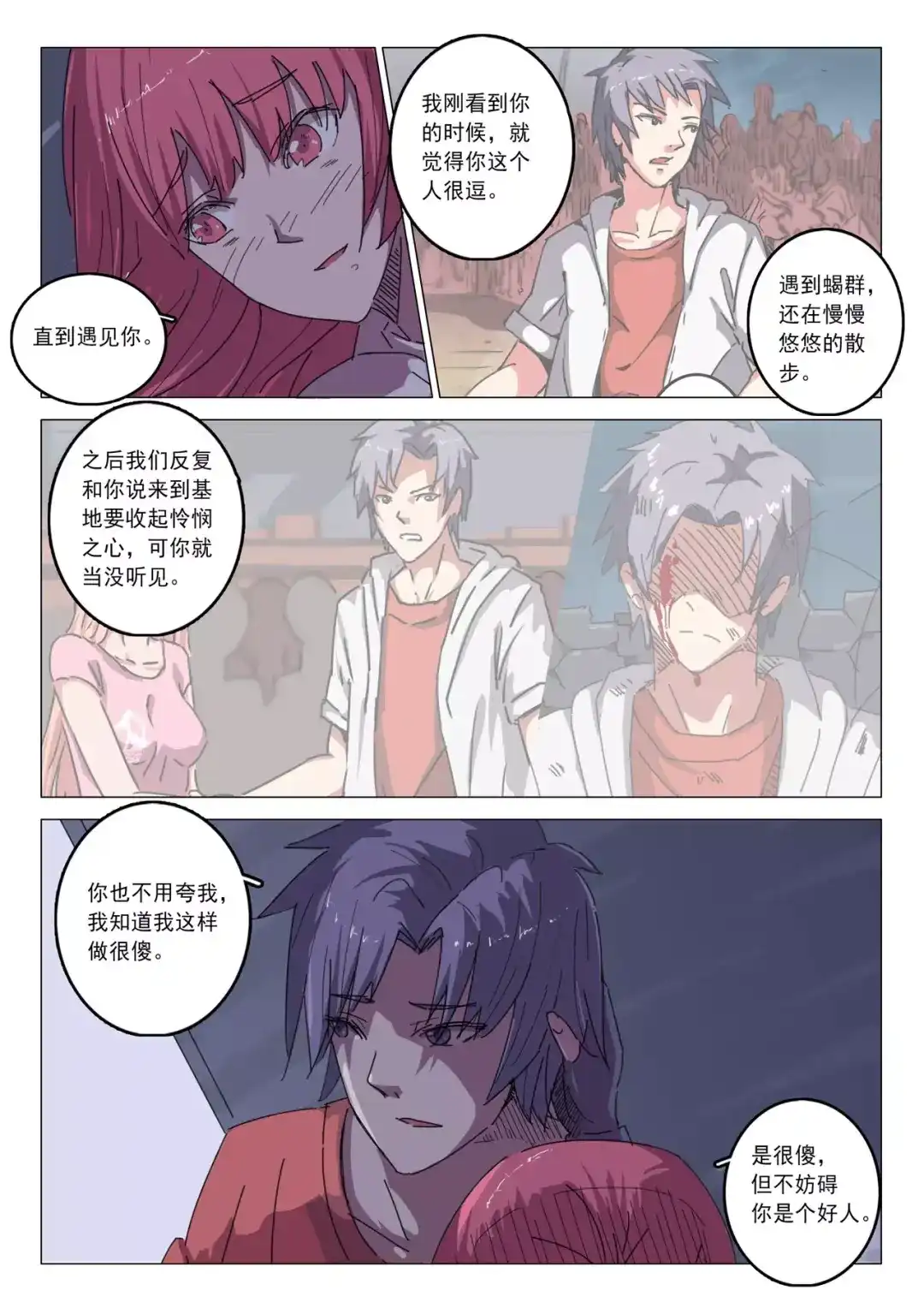 《染色体47号》第30话 第9页