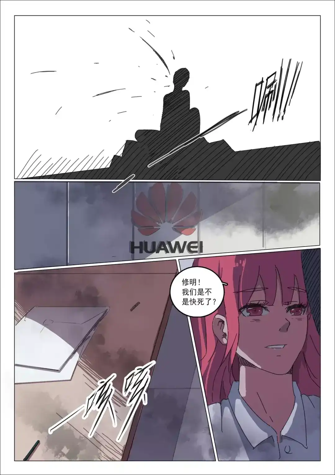 《染色体47号》第30话 第5页