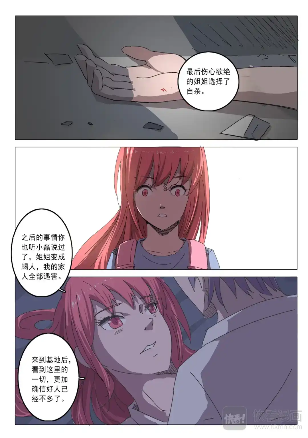 《染色体47号》第30话 第8页