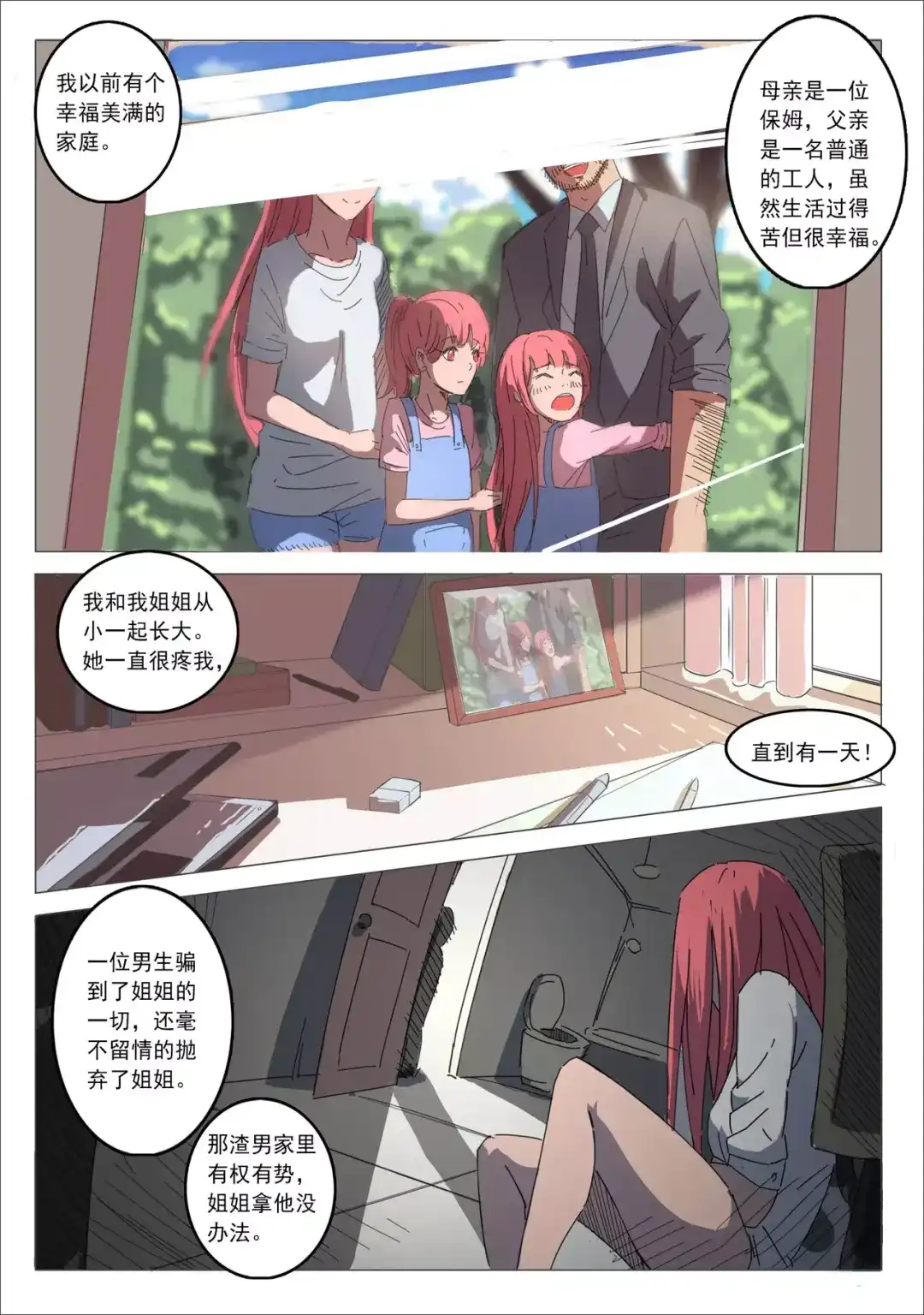 《染色体47号》第30话 第7页