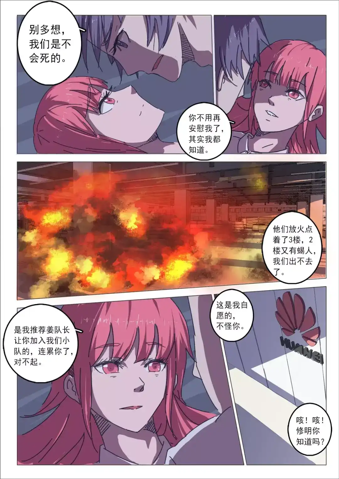 《染色体47号》第30话 第6页