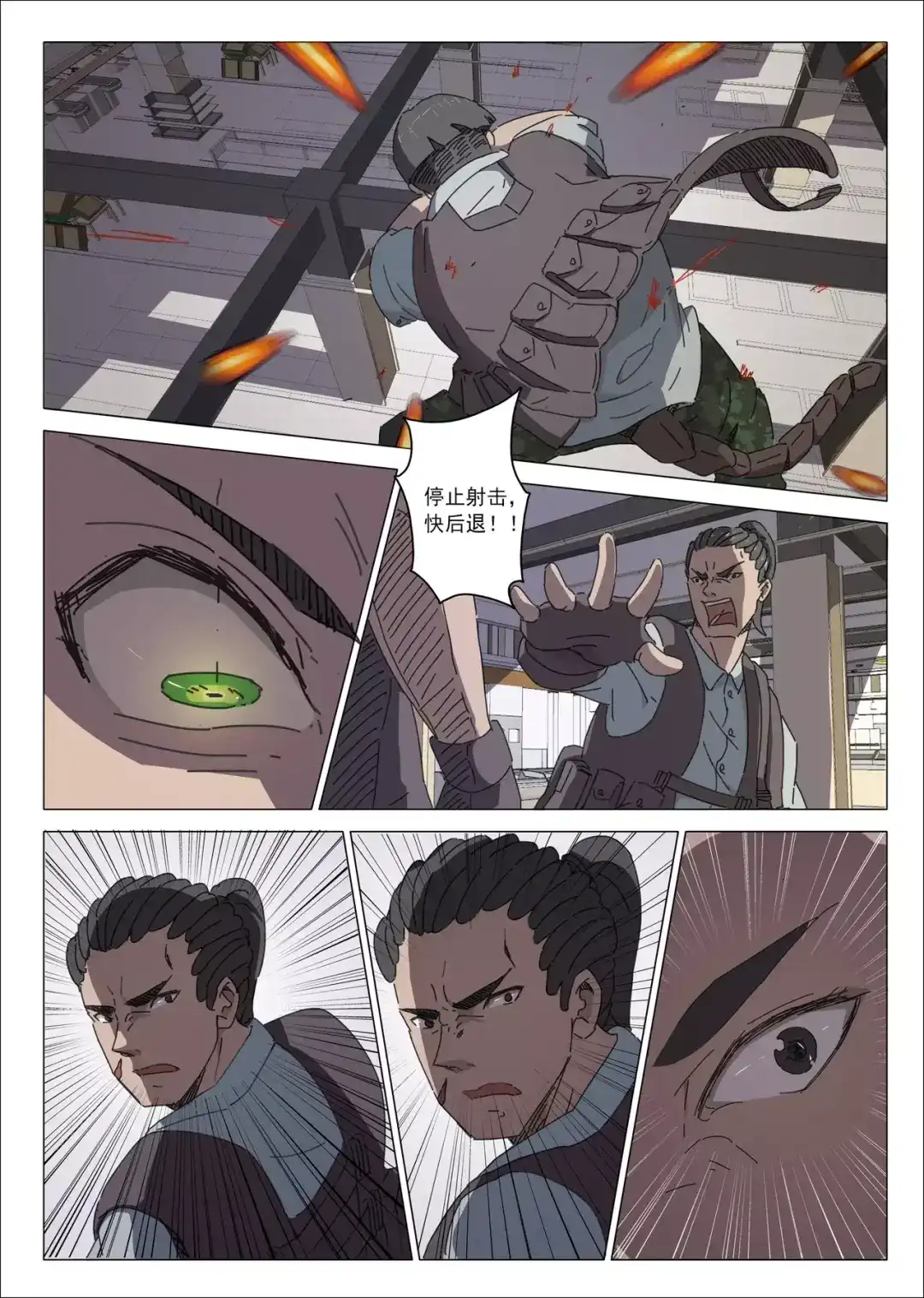 《染色体47号》第30话 第2页