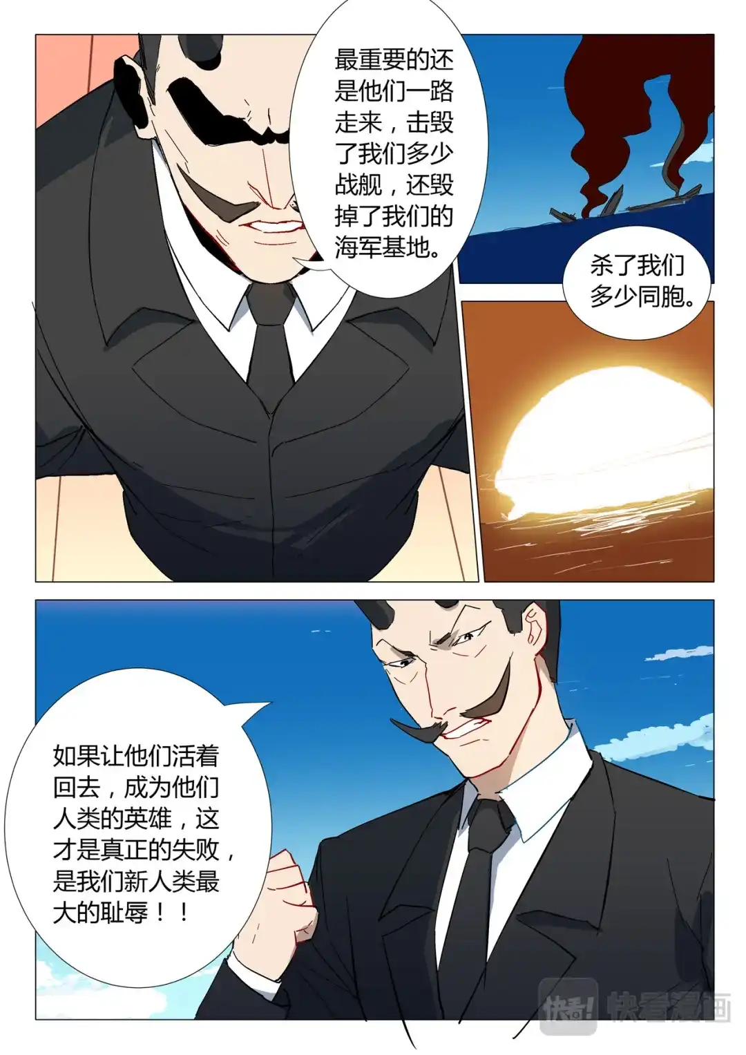 《染色体47号》第300话 第2页
