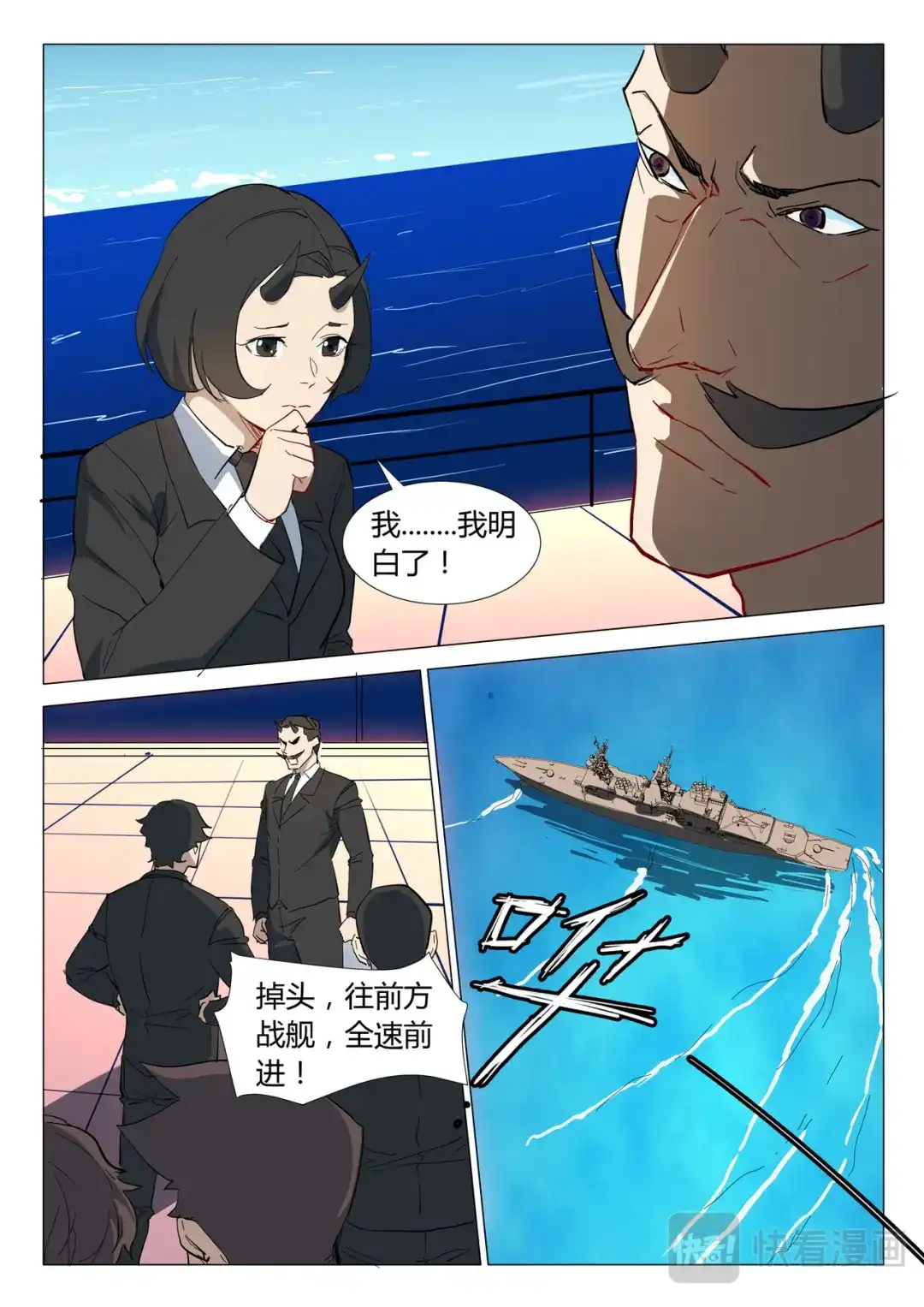 《染色体47号》第300话 第4页