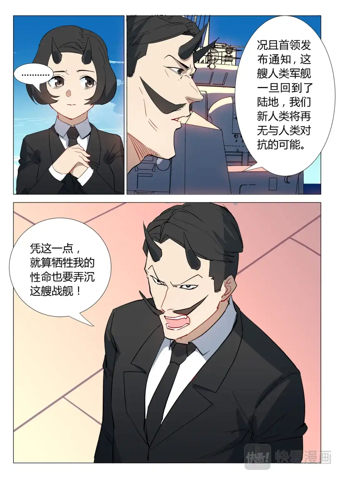 《染色体47号》第300话 第3页