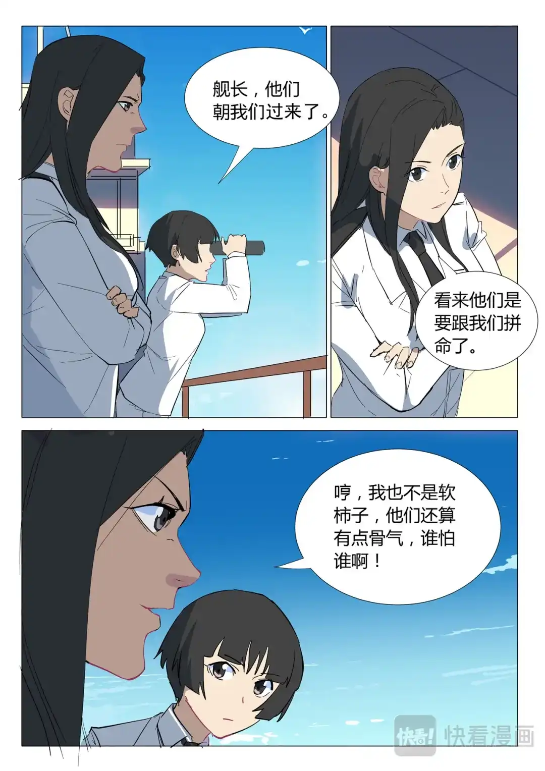 《染色体47号》第300话 第5页