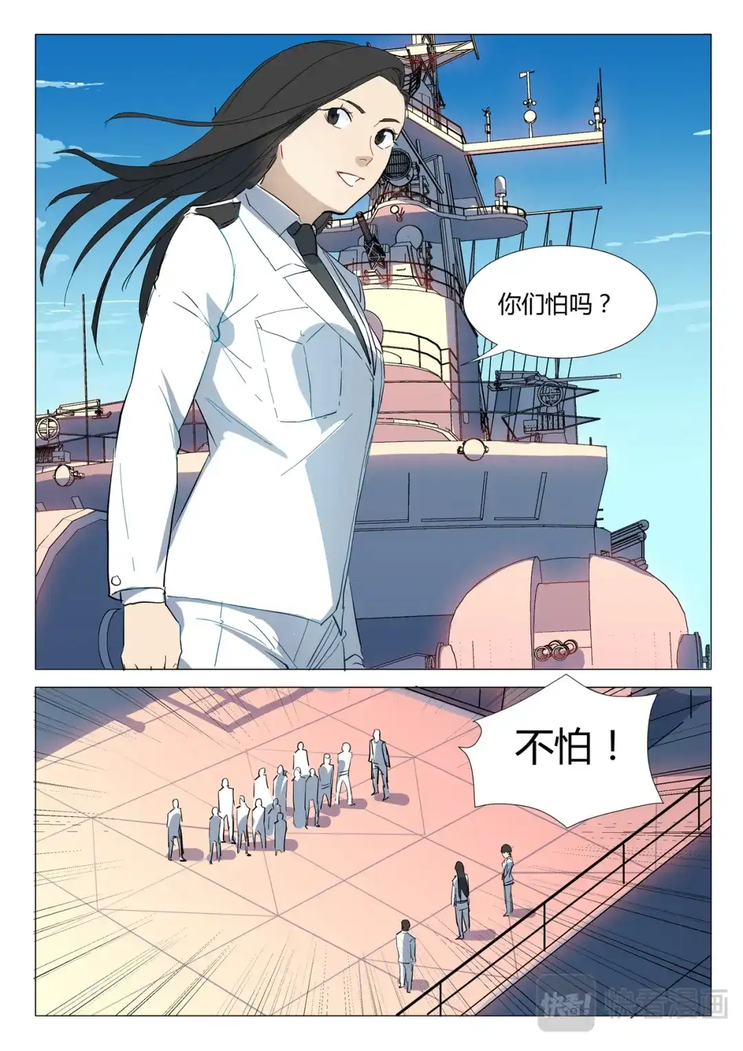 《染色体47号》第300话 第6页
