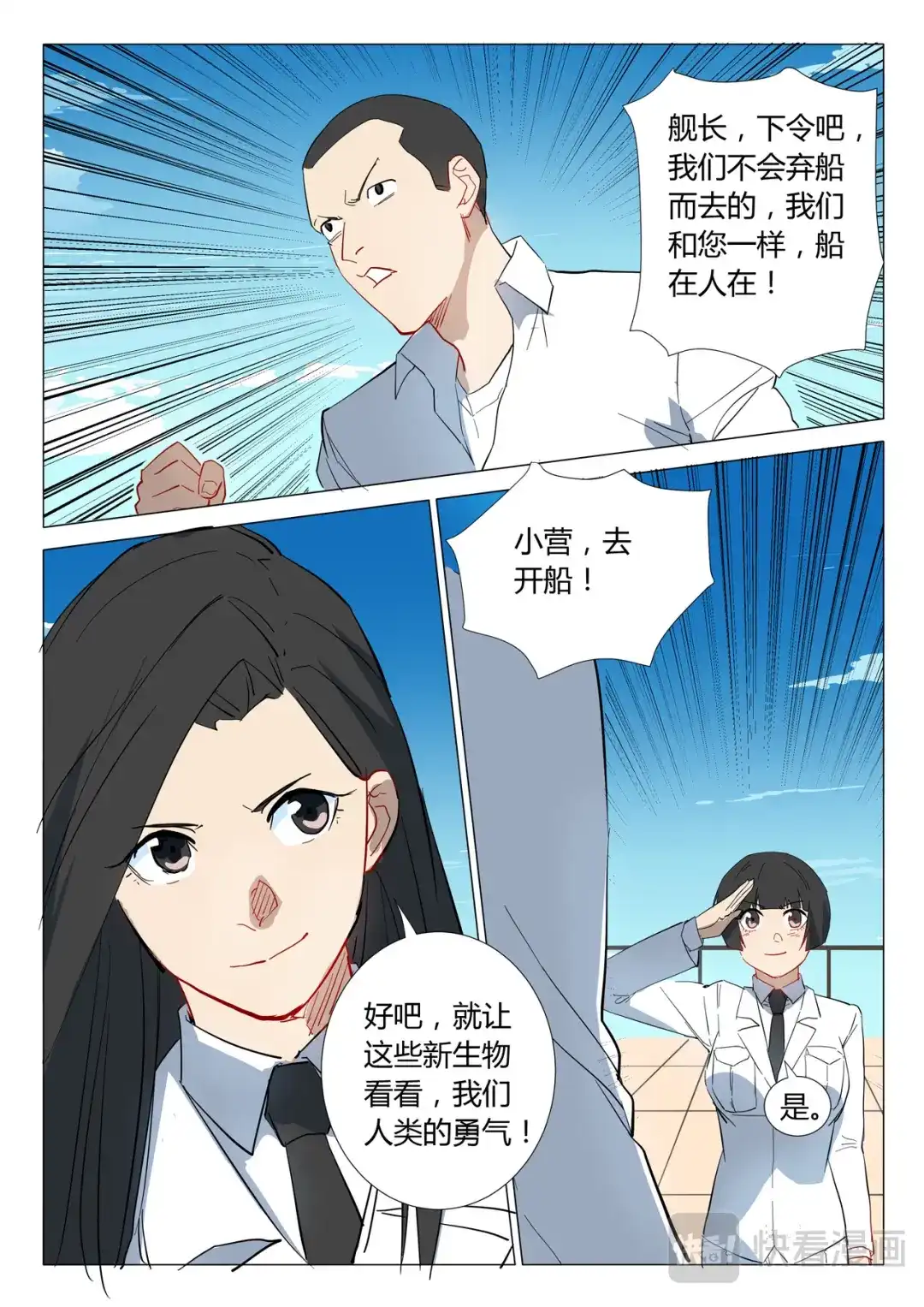 《染色体47号》第300话 第8页