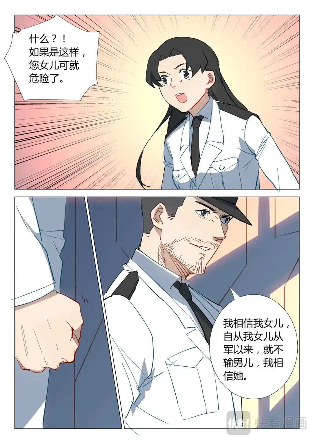 《染色体47号》第301话 第6页
