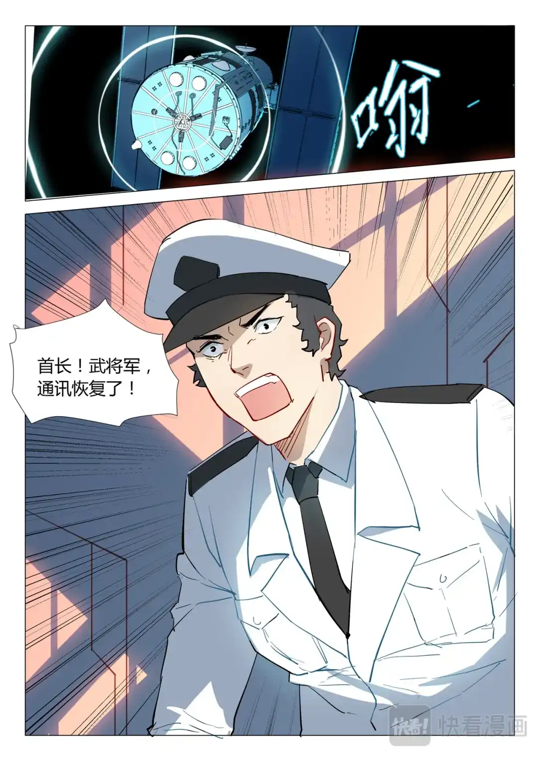 《染色体47号》第301话 第10页