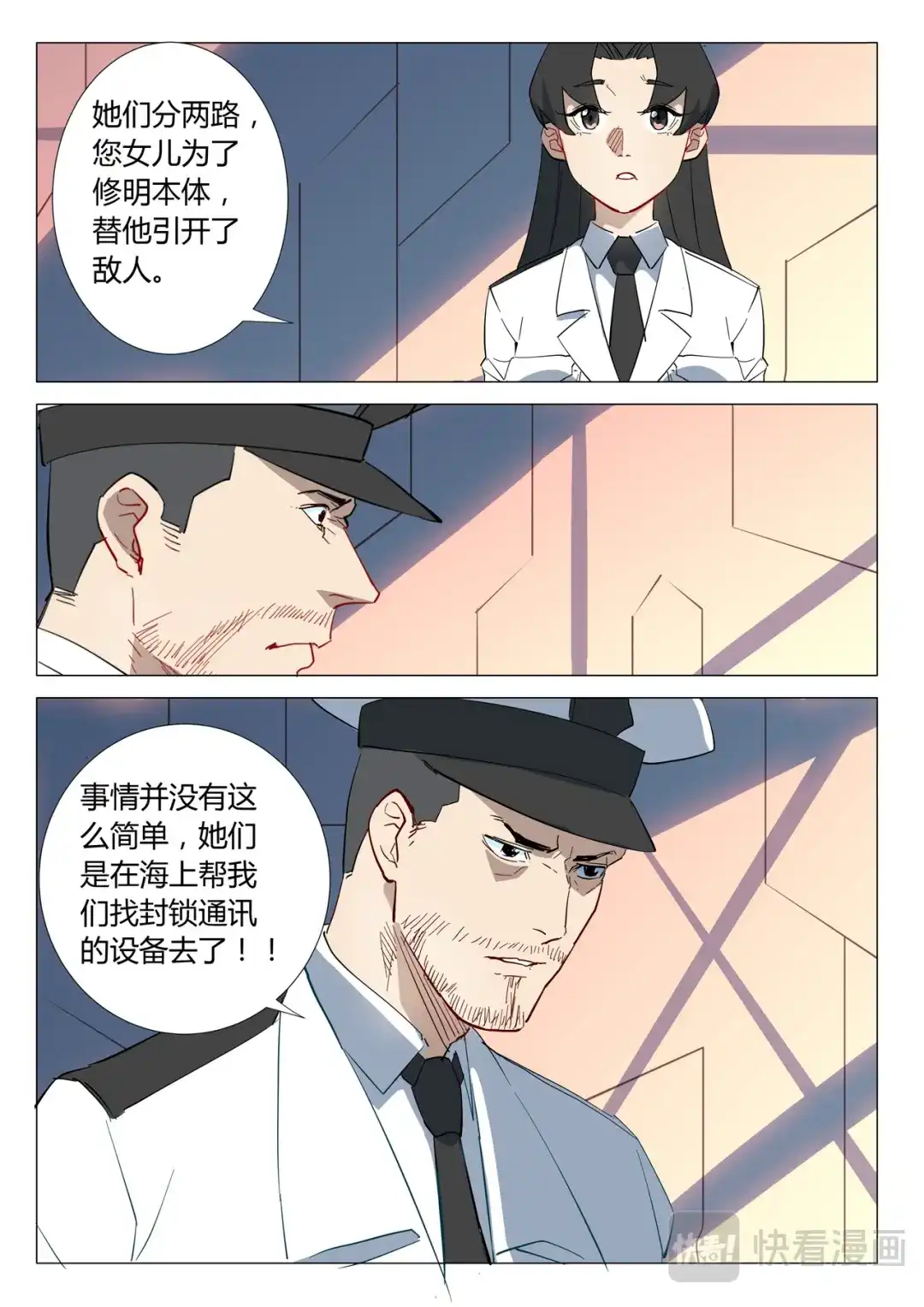 《染色体47号》第301话 第5页