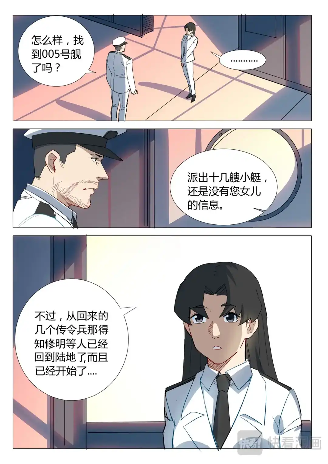 《染色体47号》第301话 第3页