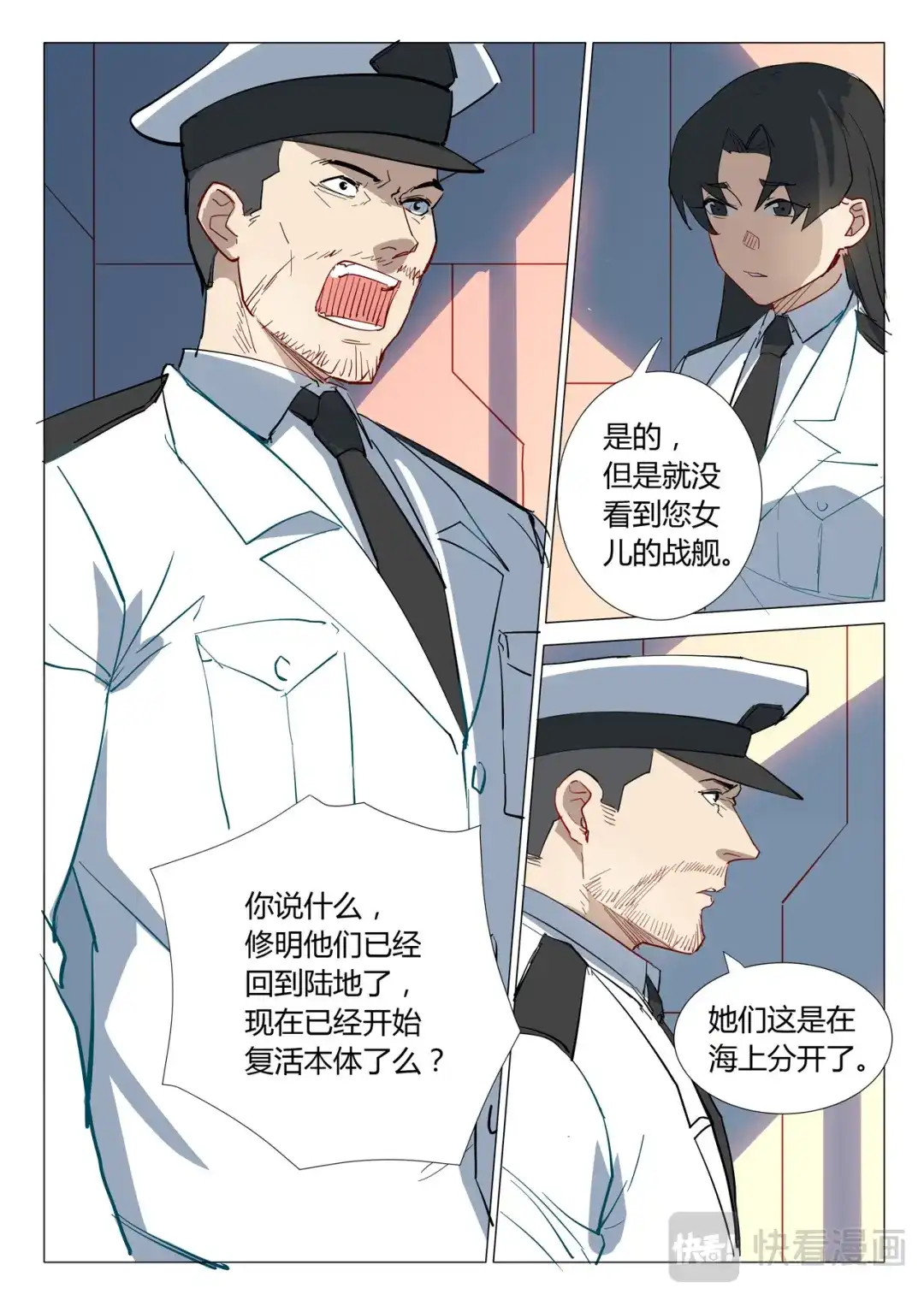 《染色体47号》第301话 第4页